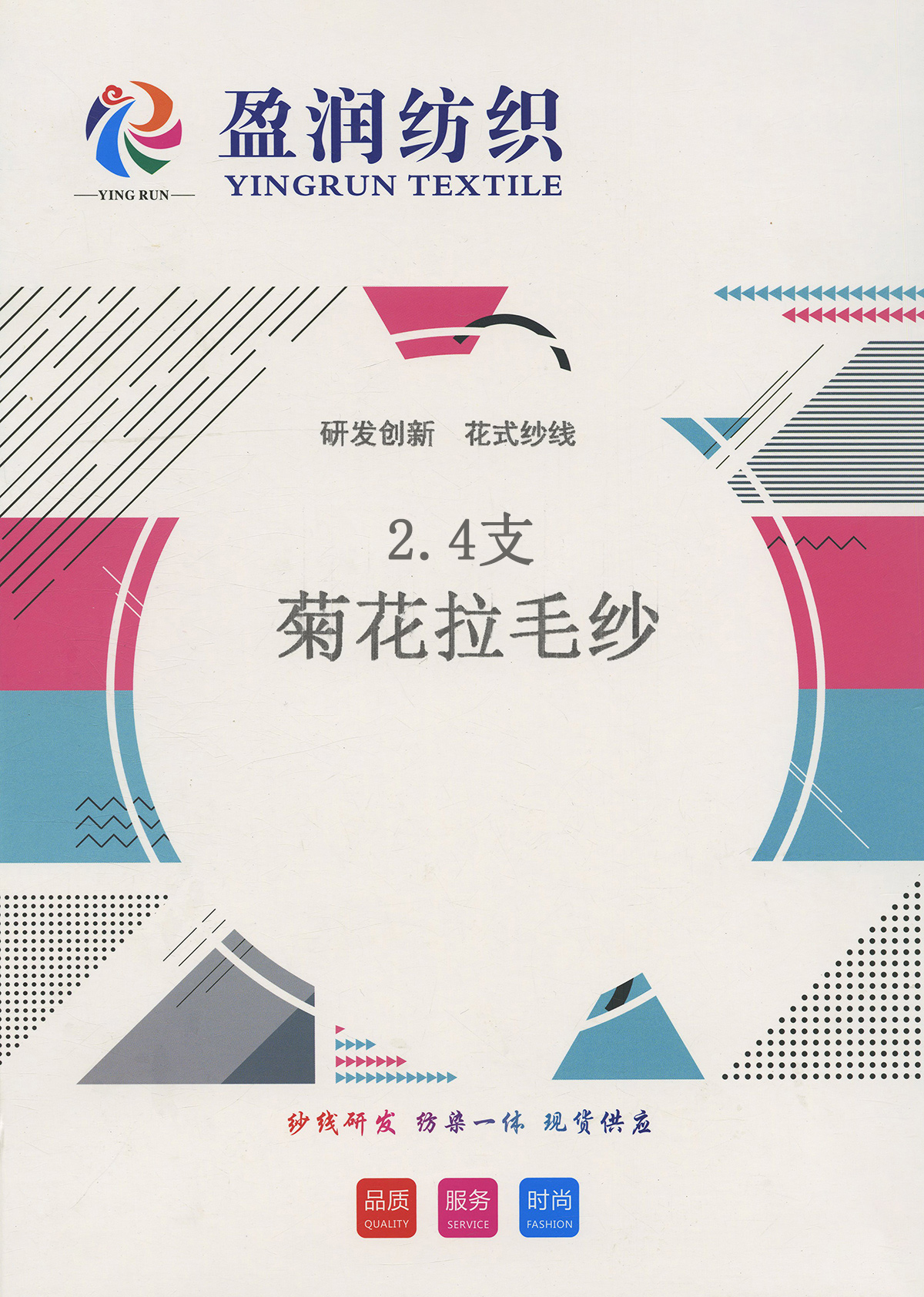 菊花拉毛紗