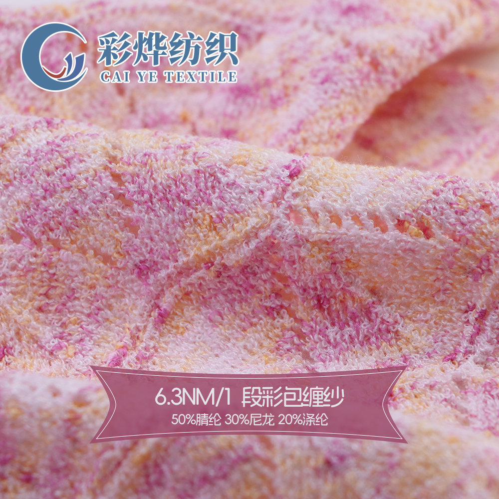 段彩包纏紗