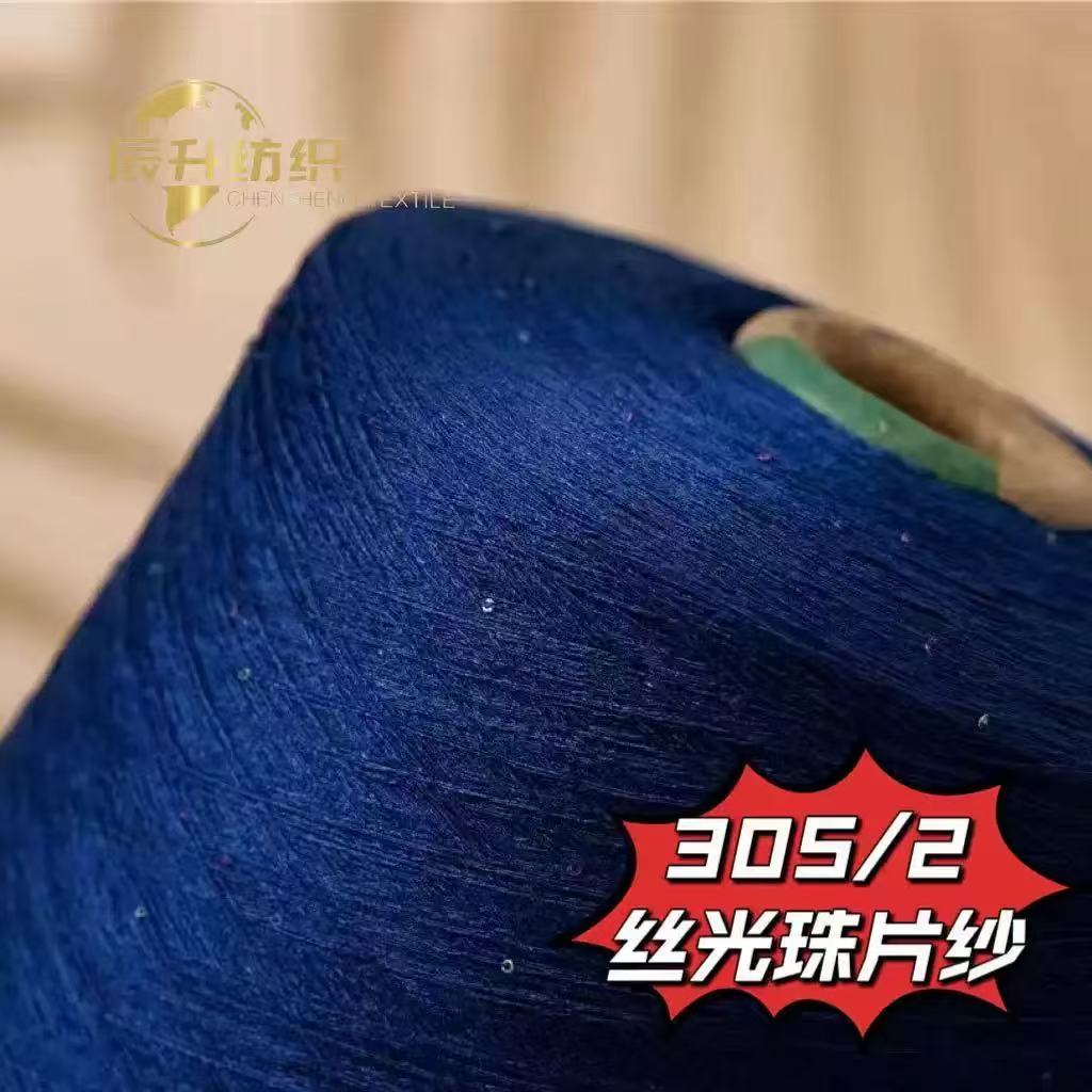 絲光珠片紗