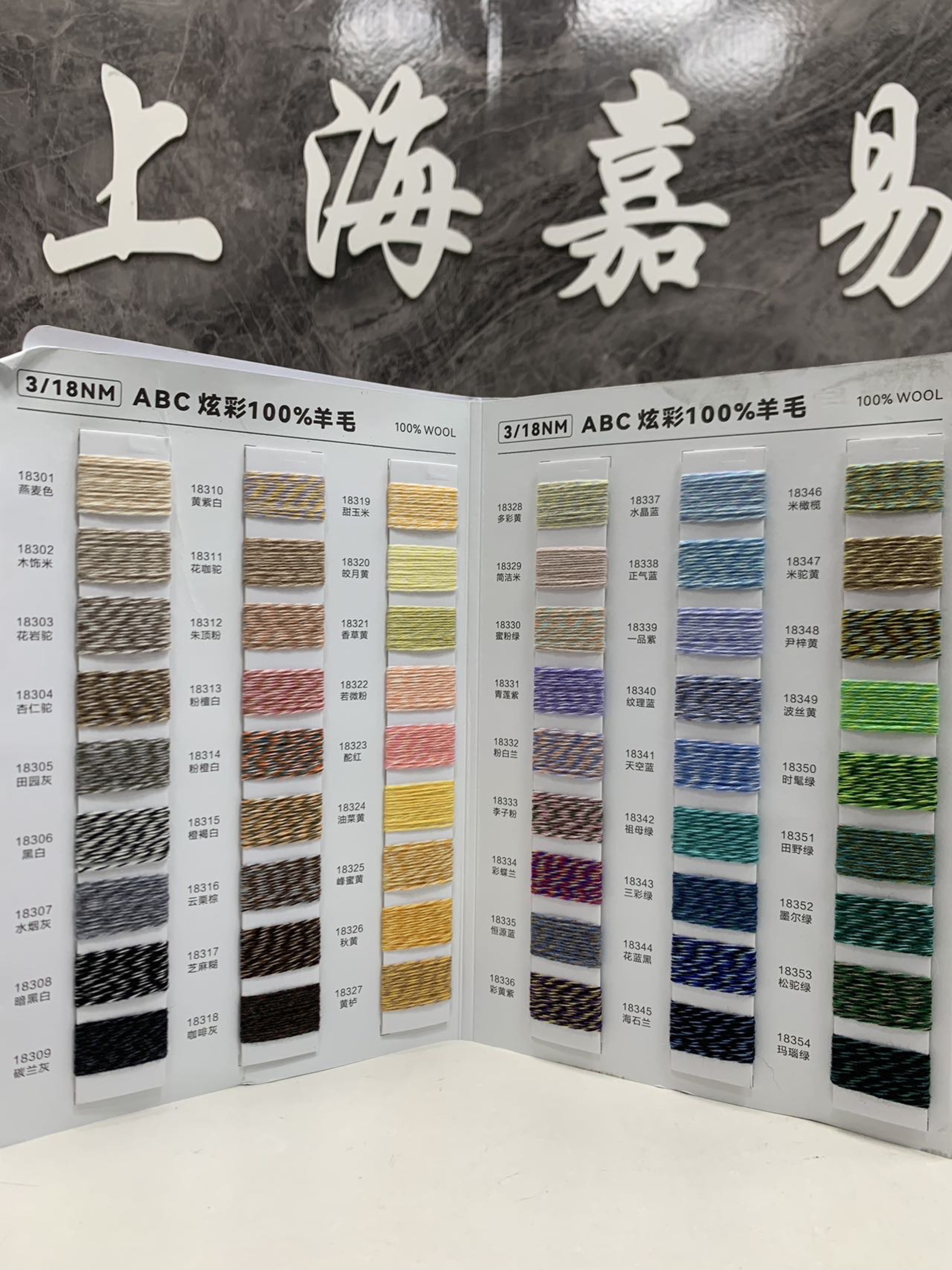 ABC炫彩100%羊毛