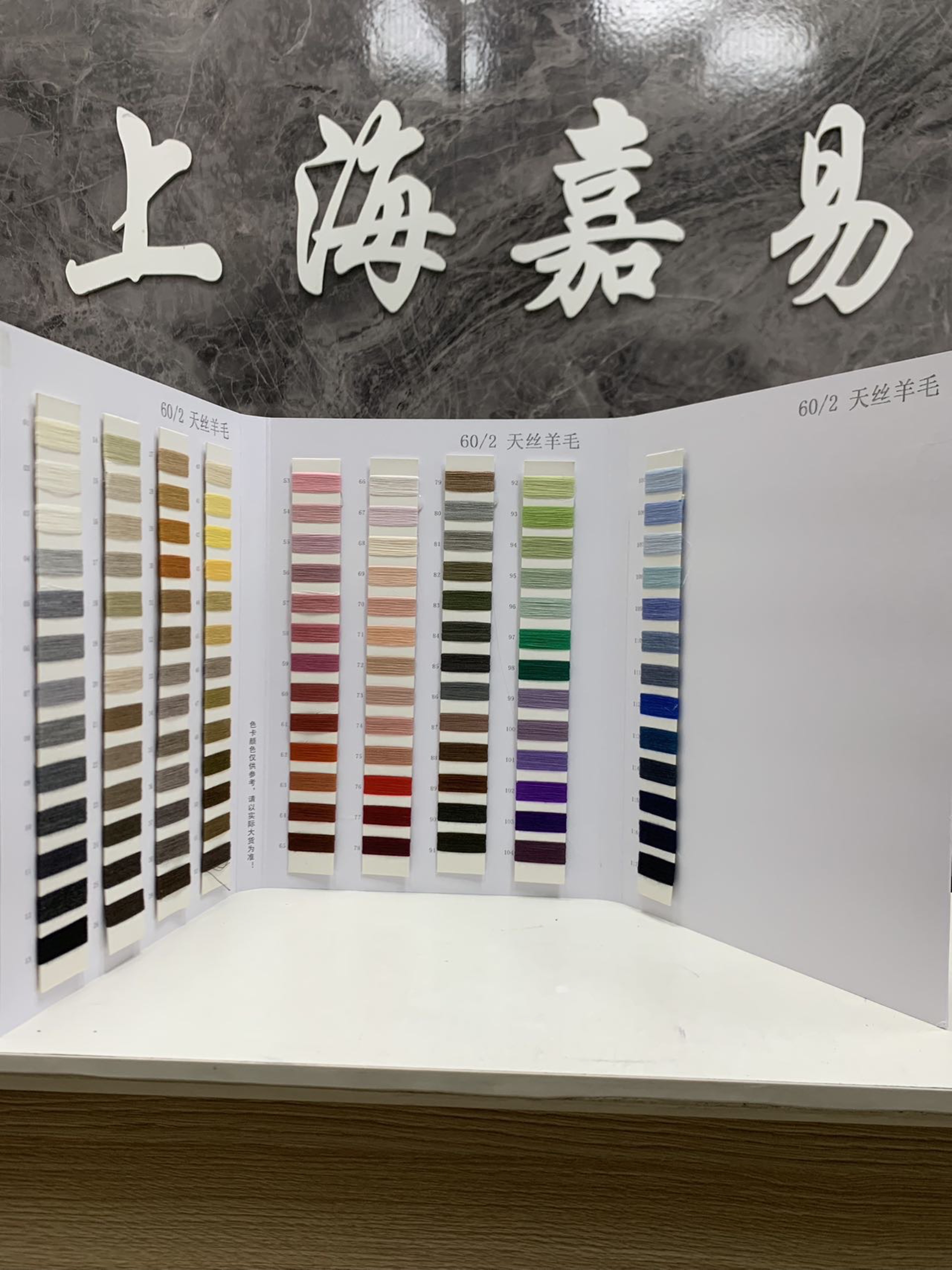 天絲羊毛