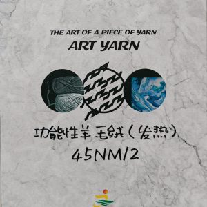 45NM/2功能性羊毛絨（發熱）