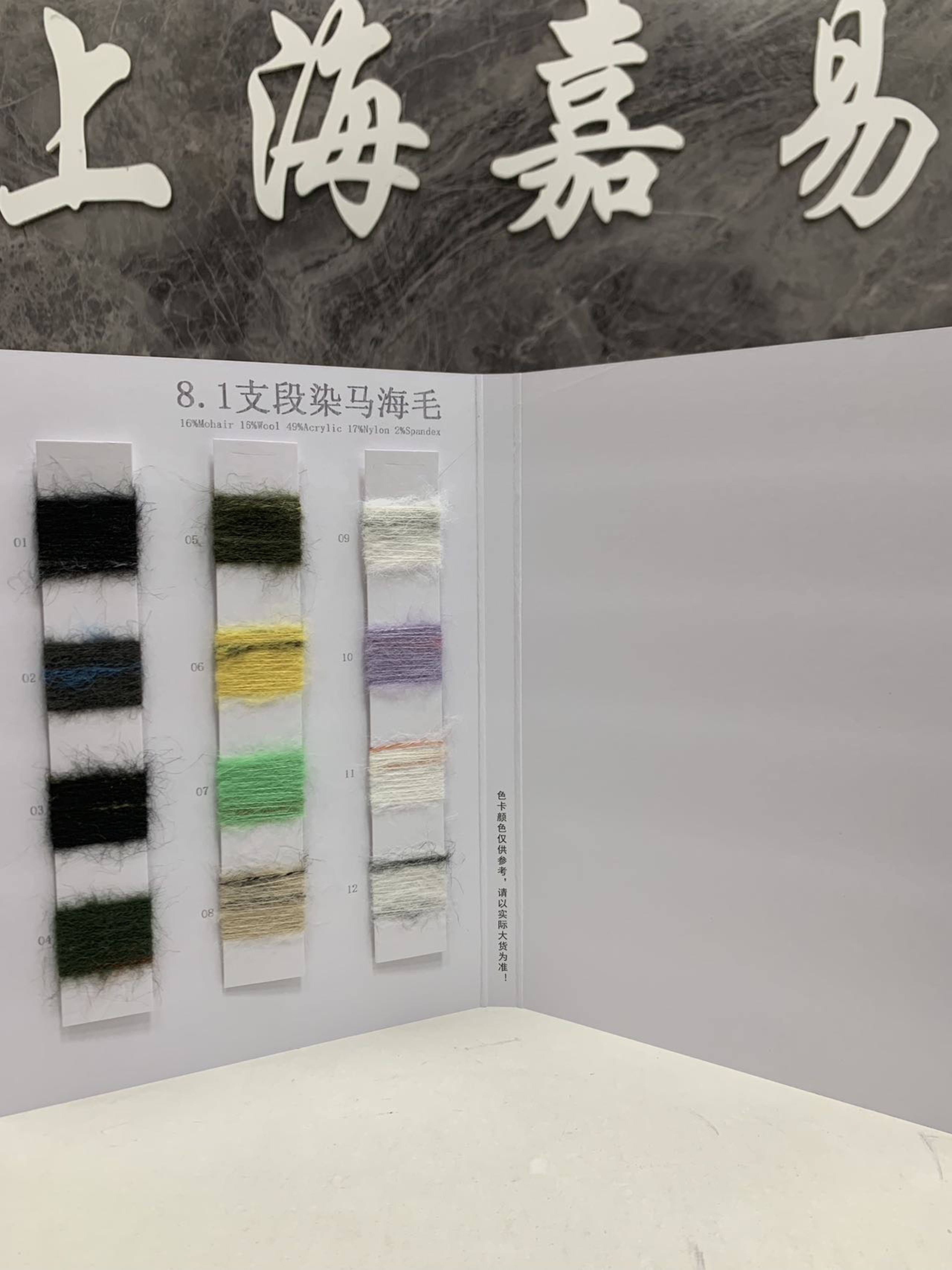 段染馬海毛