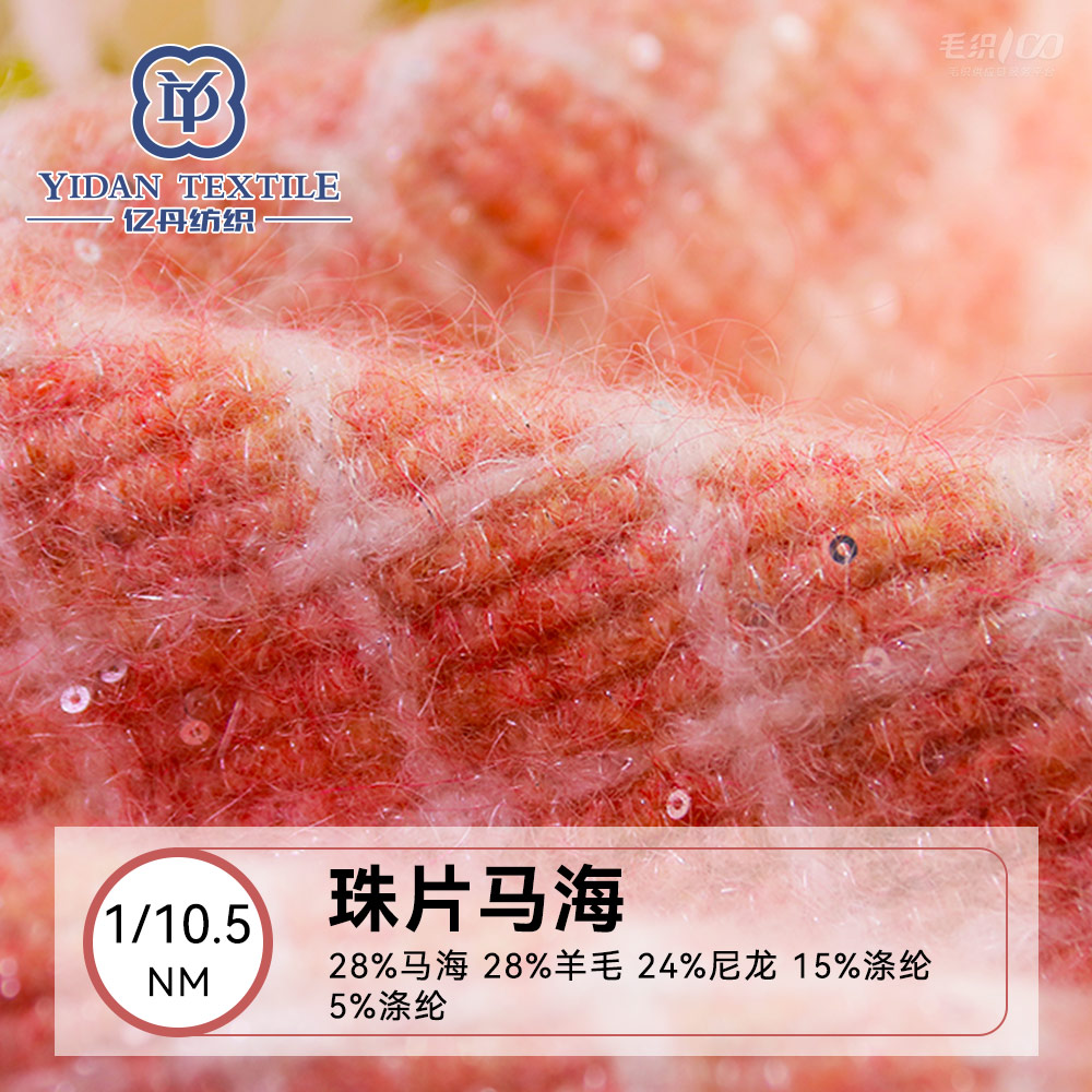 珠片馬海