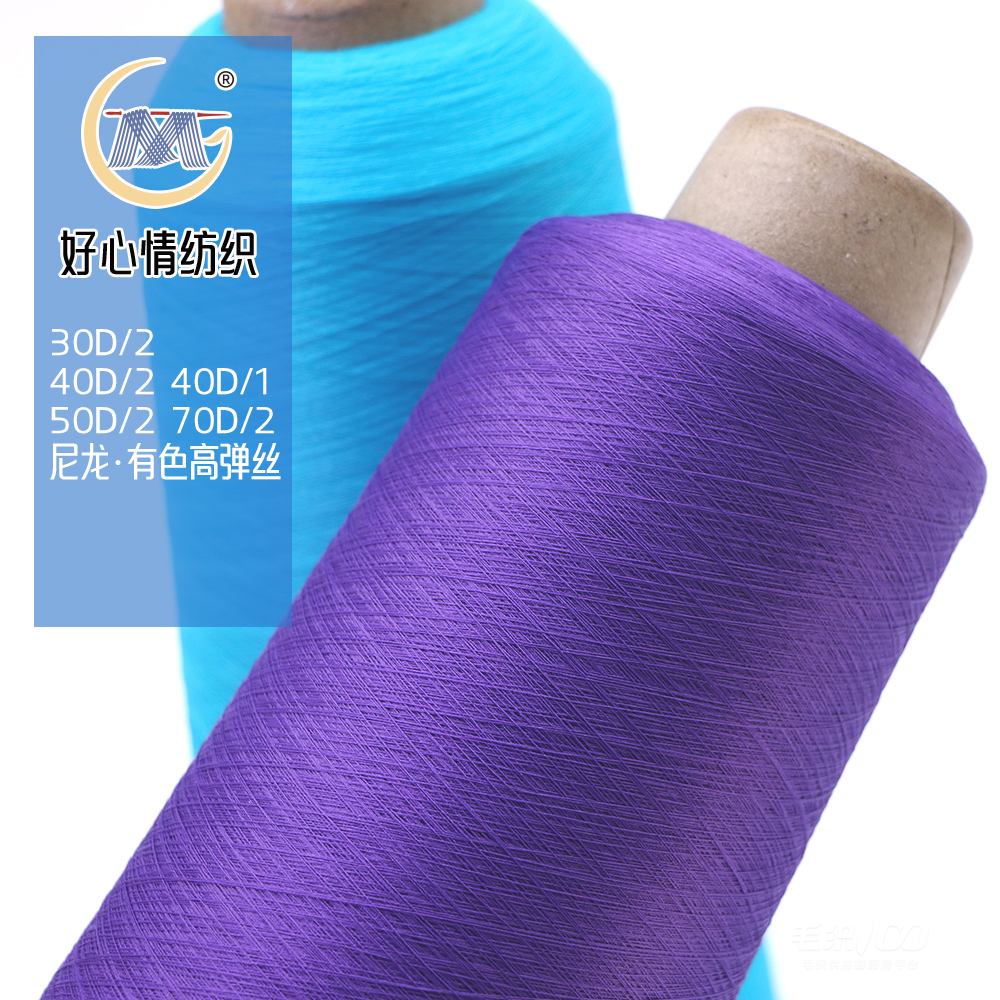 尼龍·有色高彈絲