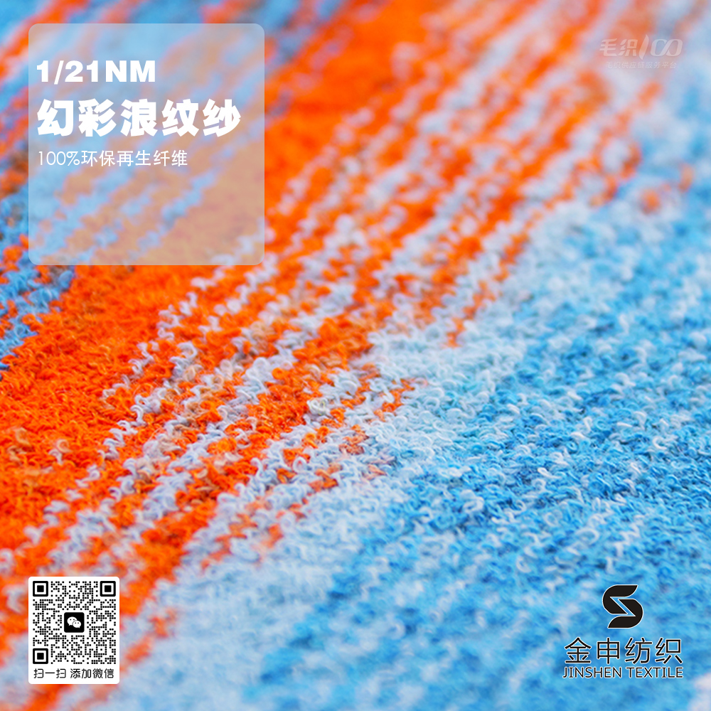 幻彩浪紋紗
