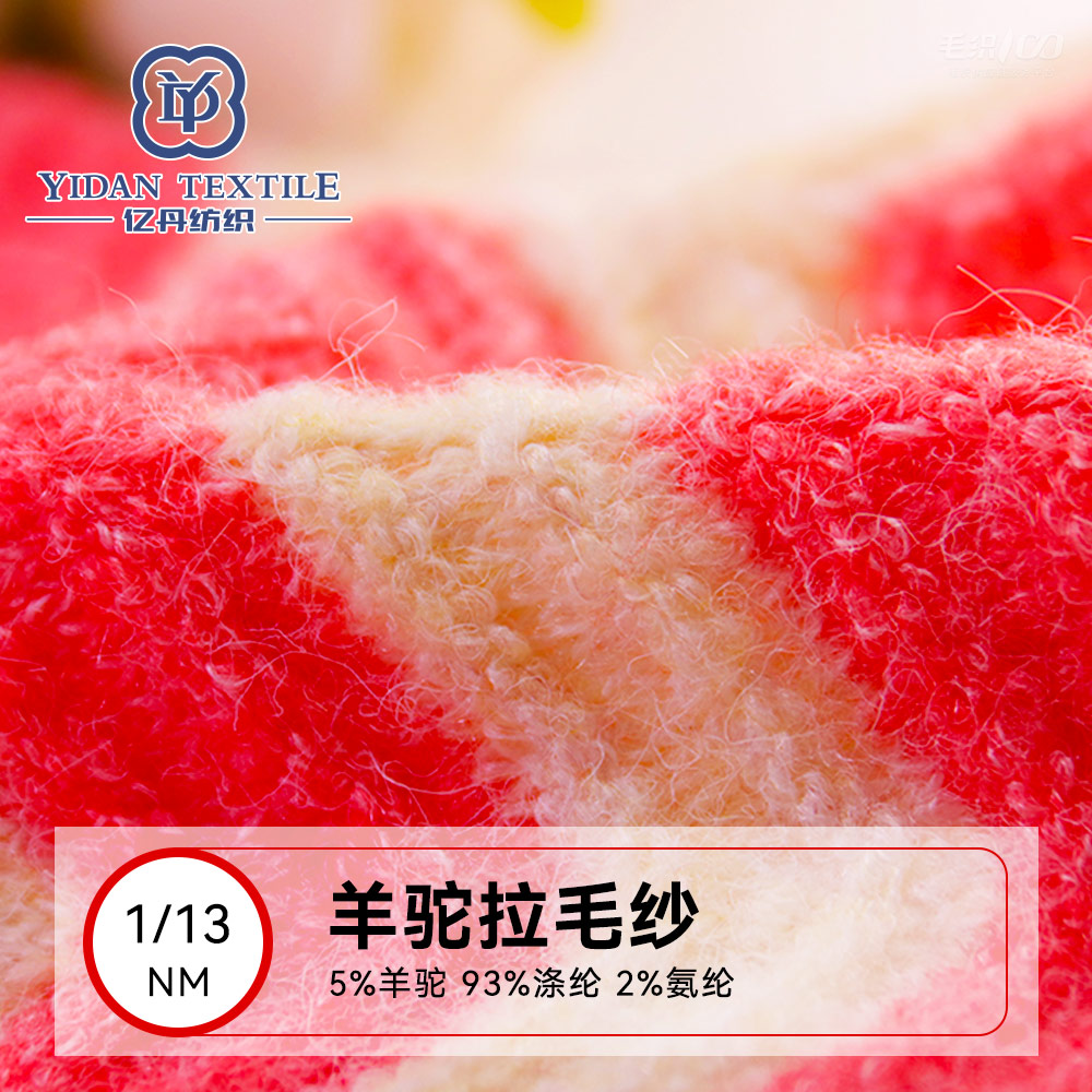 羊駝拉毛紗
