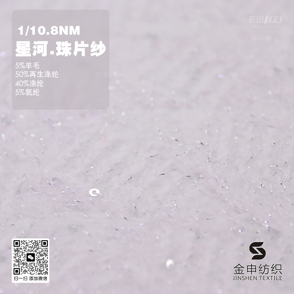 星河.珠片紗