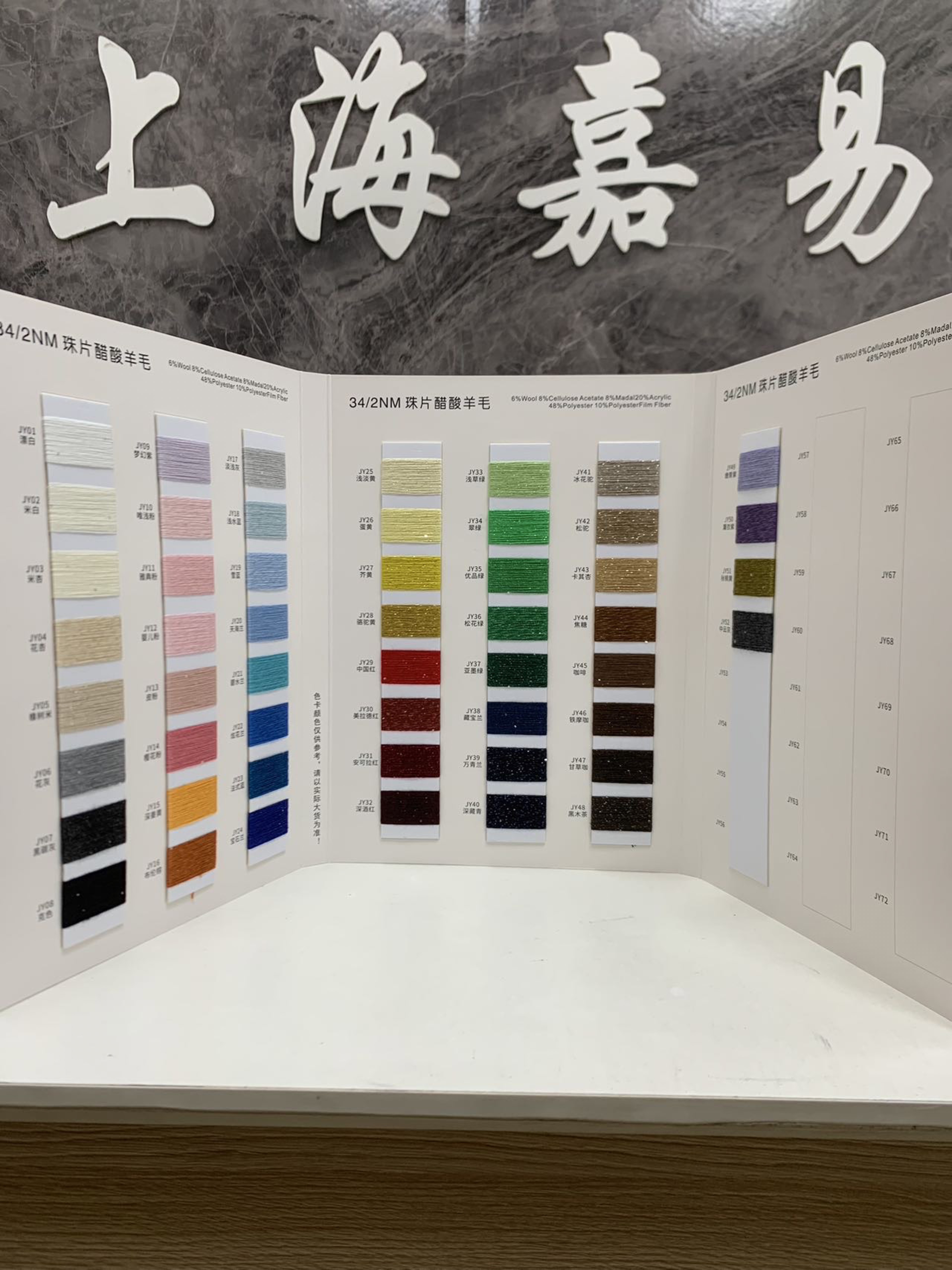 珠片醋酸羊毛