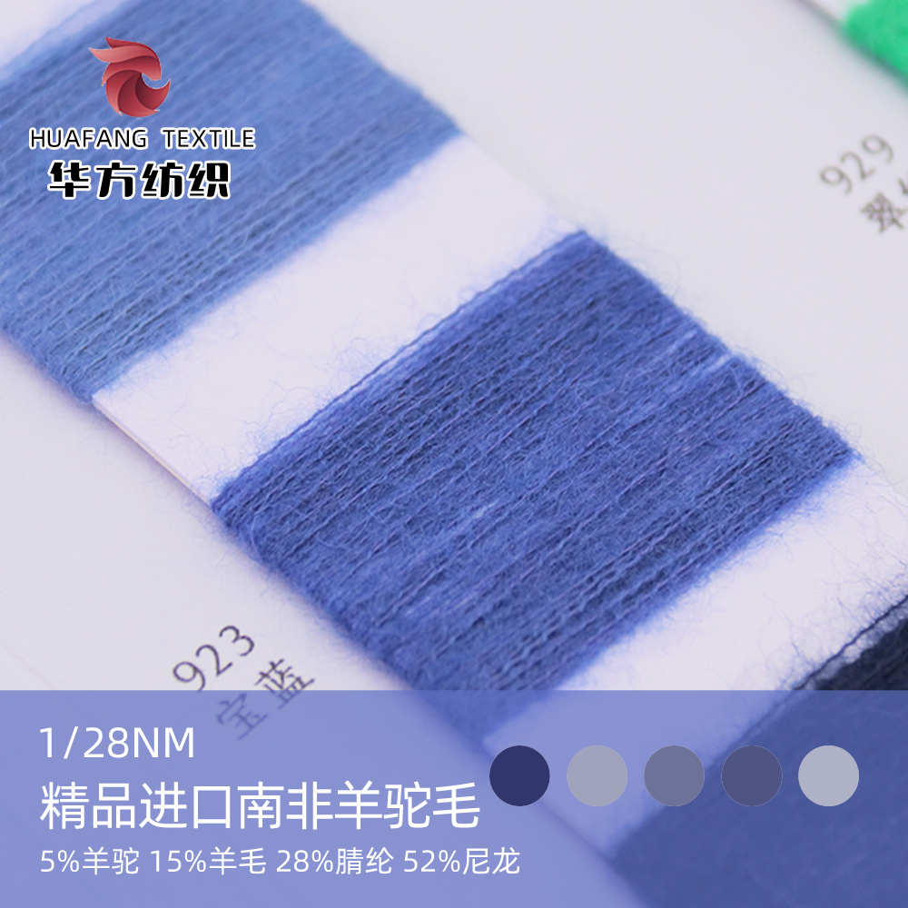 精品進口南非羊駝毛