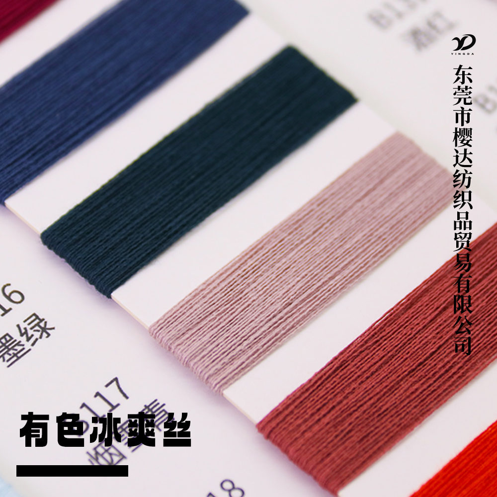 有色冰爽絲