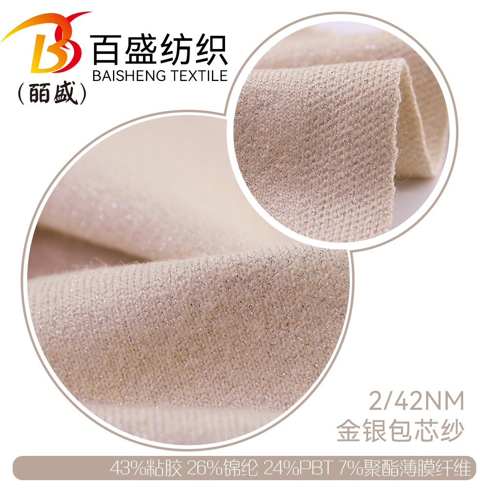 金銀包芯紗