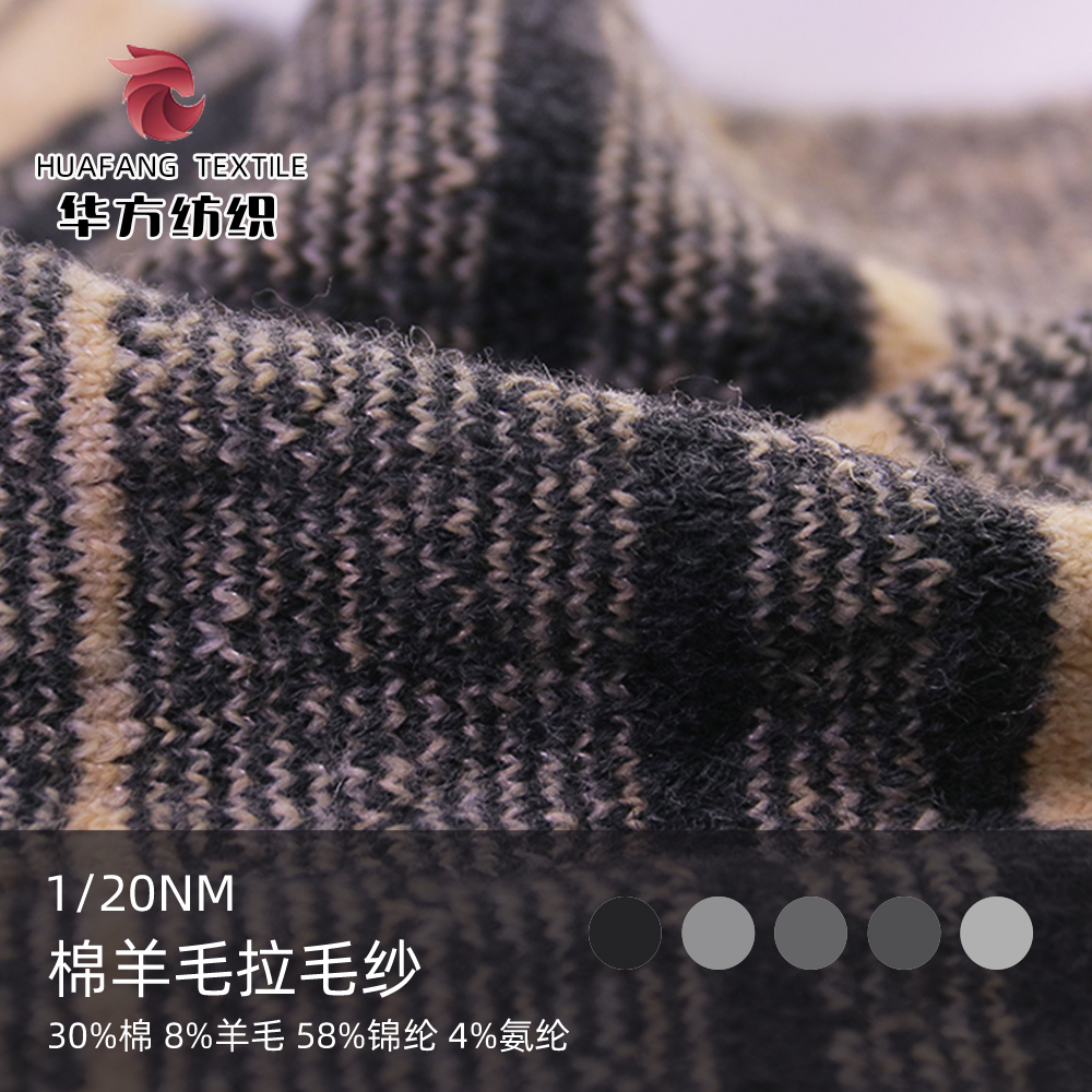 棉羊毛拉毛紗