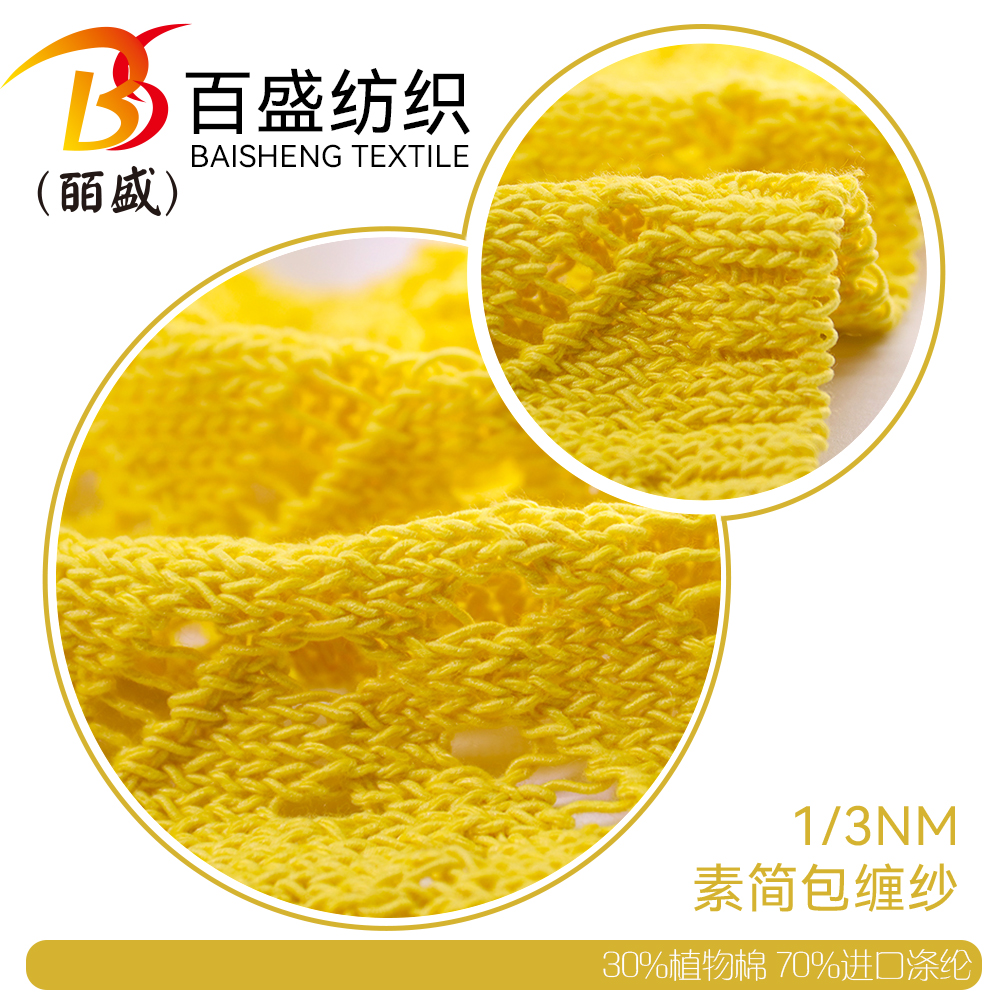 素簡包纏紗