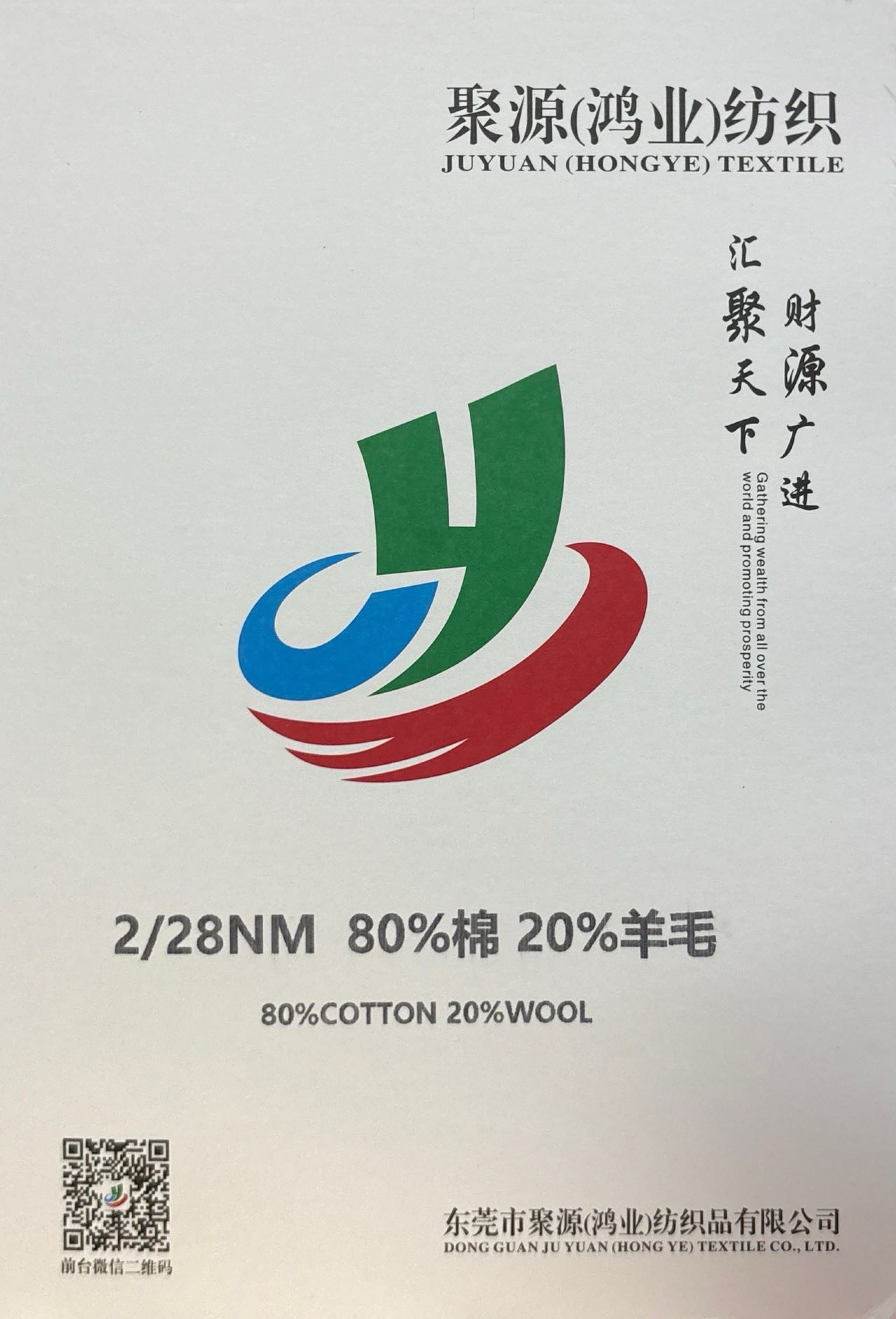 80% 精棉 20% 美麗諾羊毛