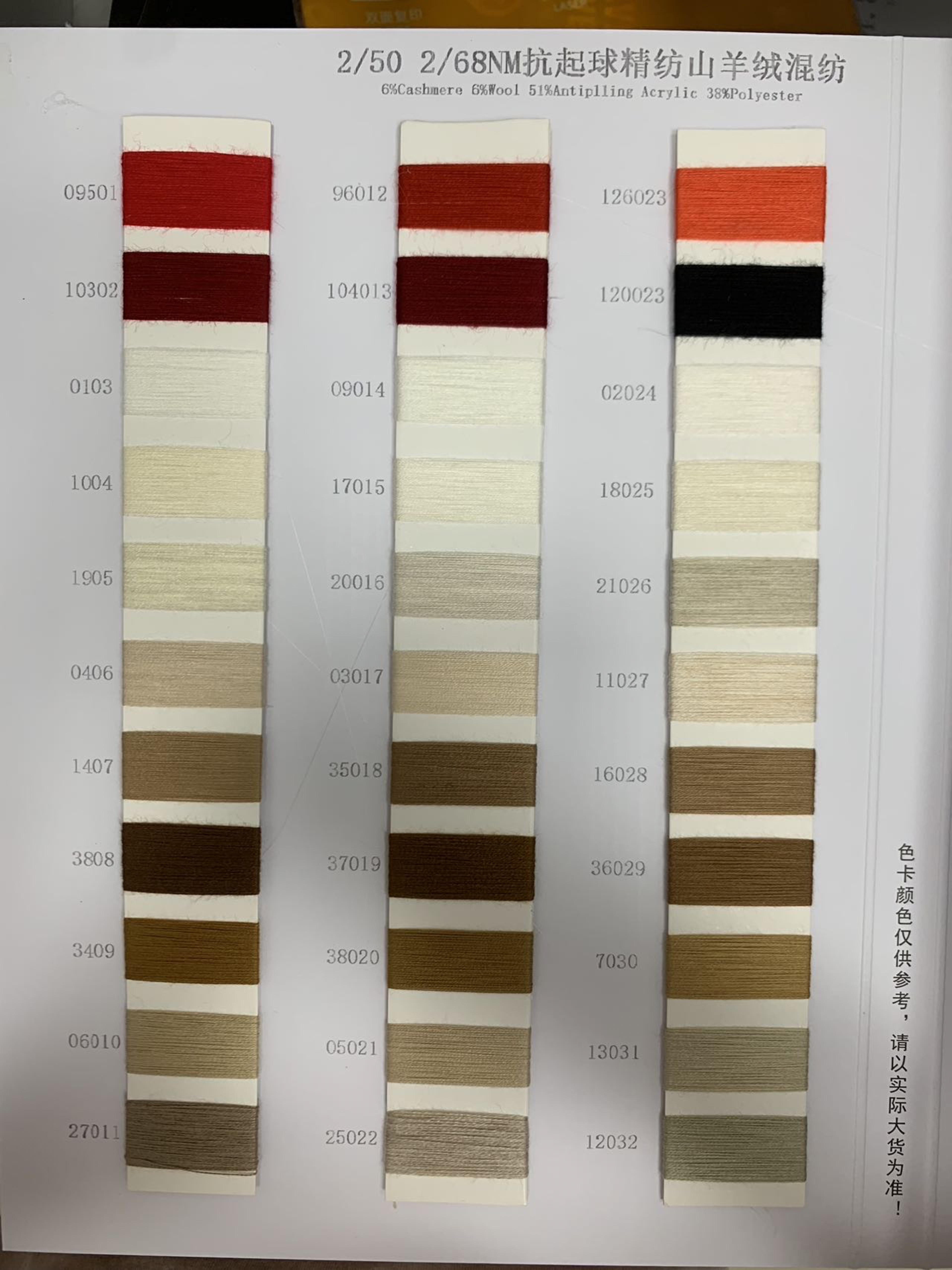 抗起球精紡山羊絨混紡