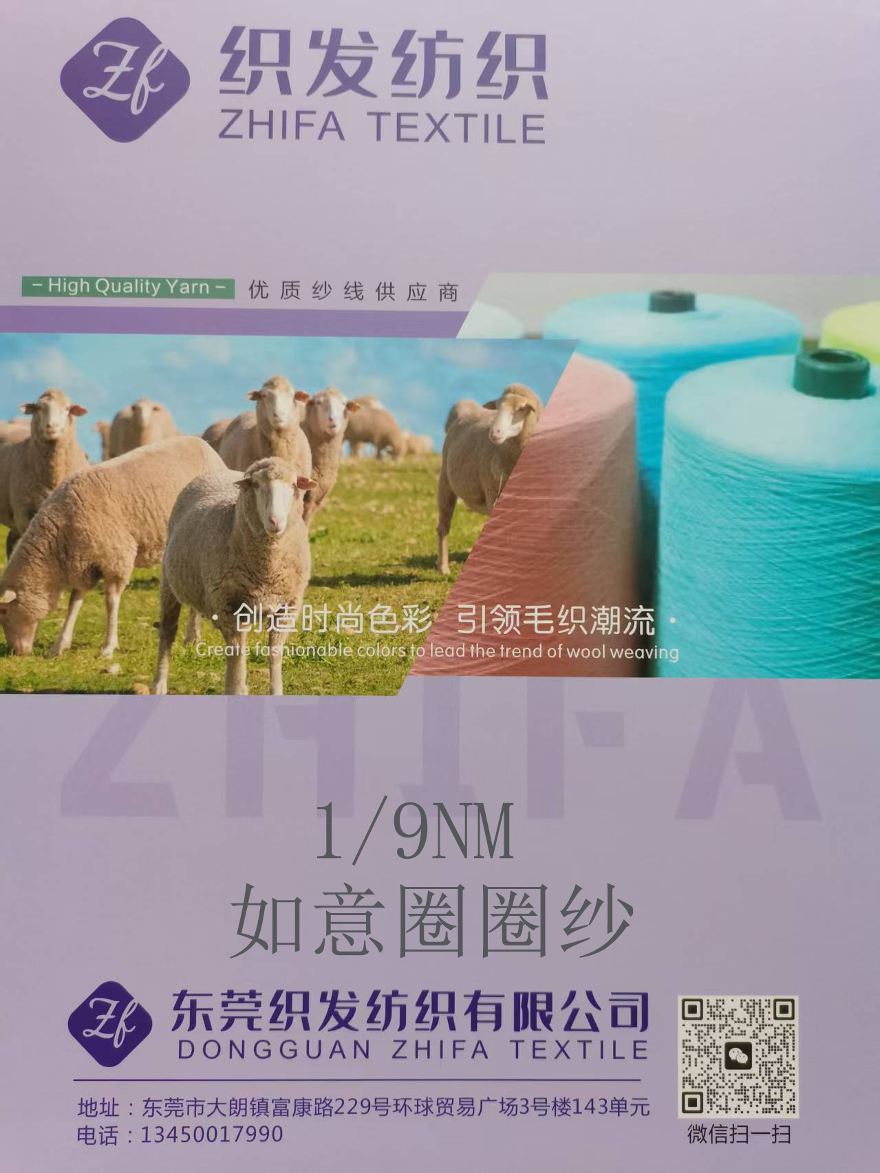 如意圈圈紗