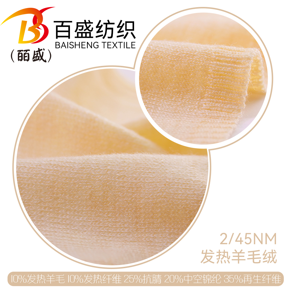發(fā)熱羊毛絨
