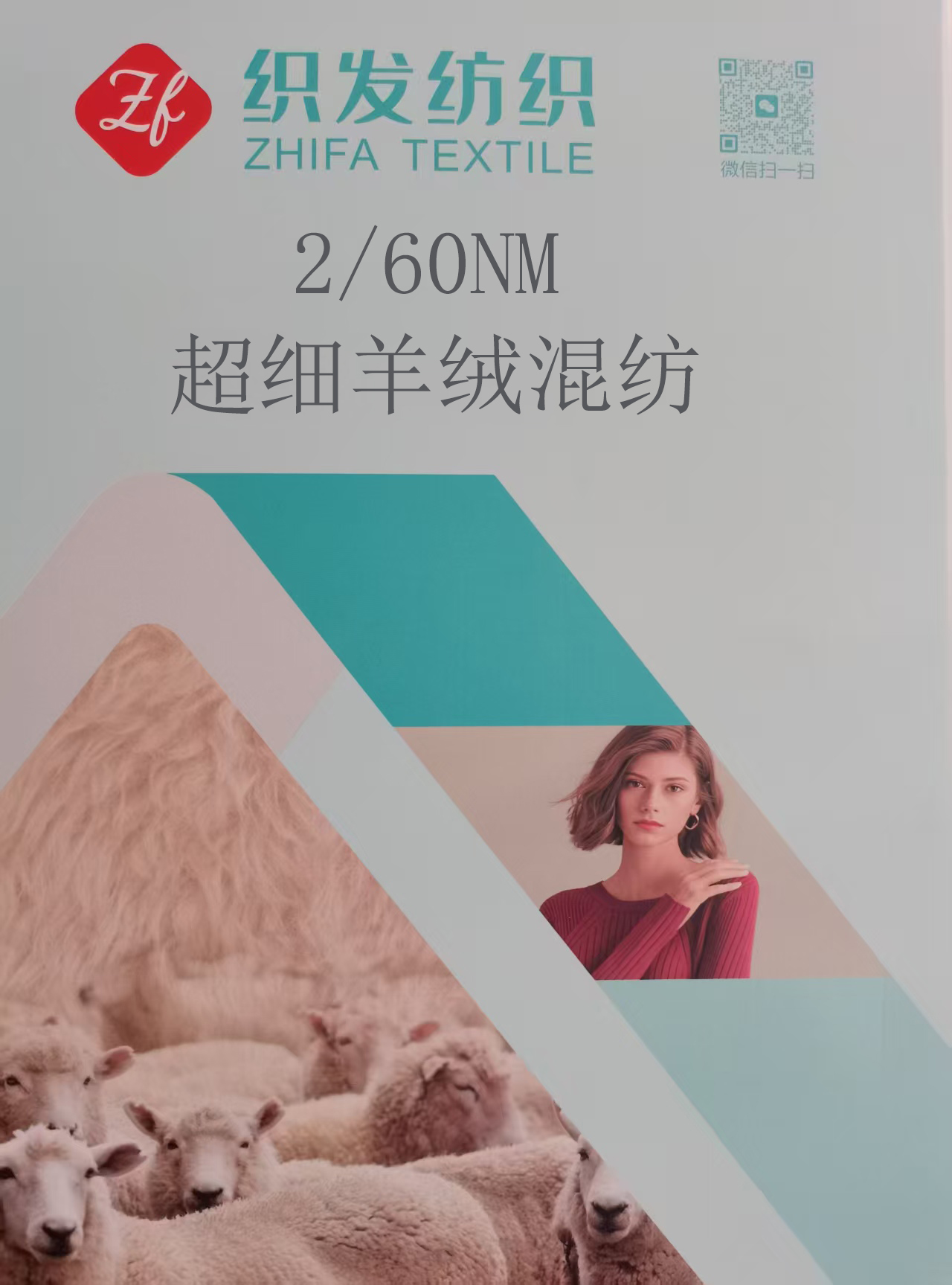 超細羊絨混紡