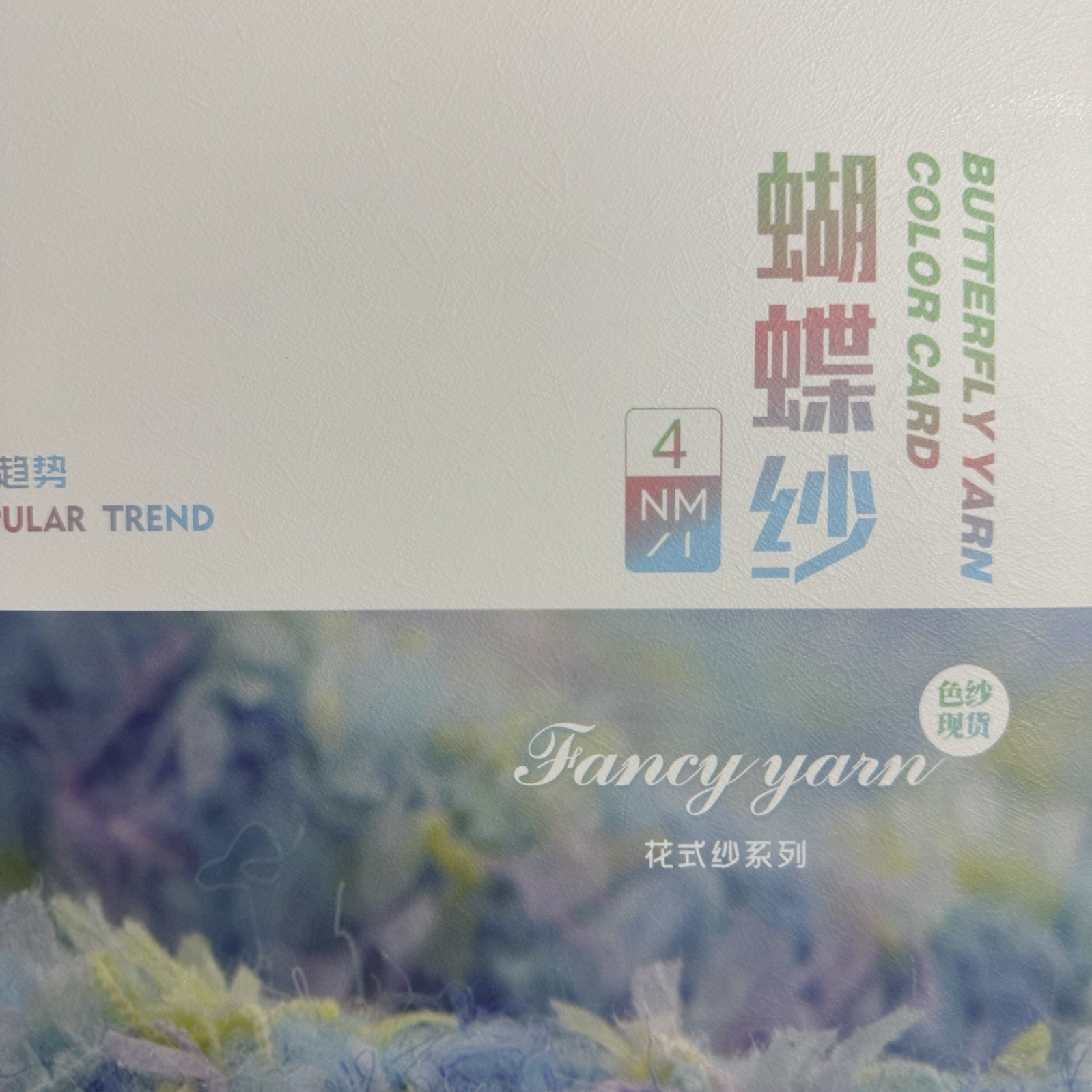 1/4NM蝴蝶紗