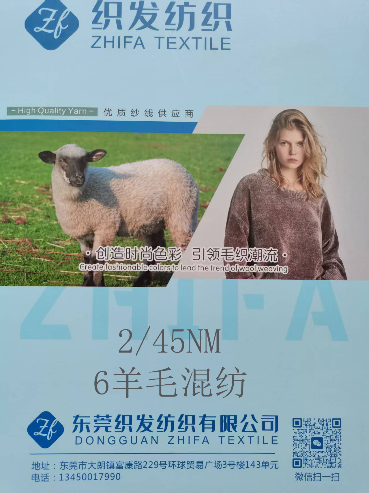 6羊毛混紡