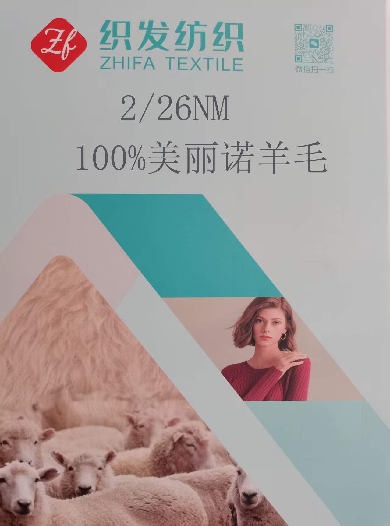 100%全羊毛（美麗諾羊毛）