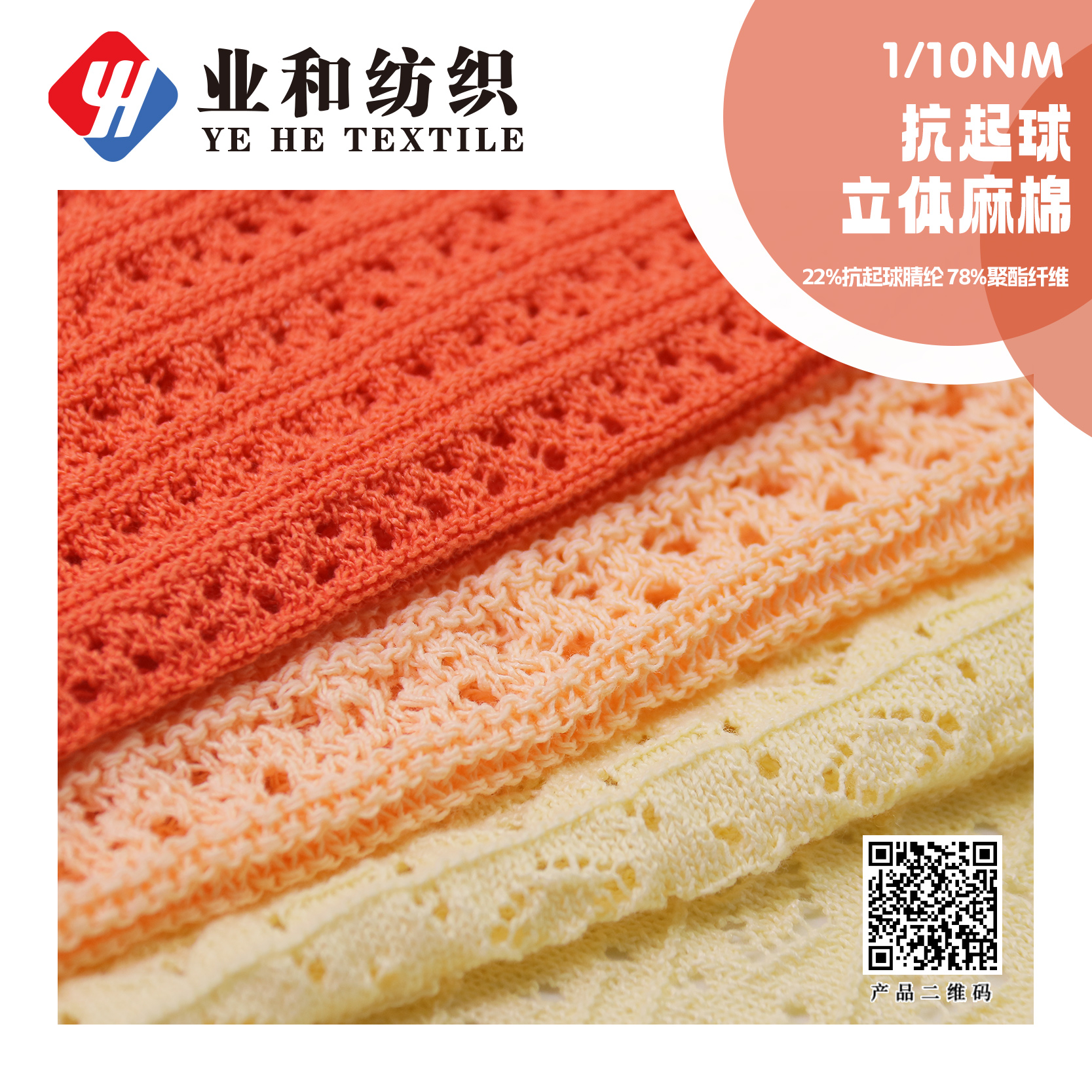 抗起球立體麻棉