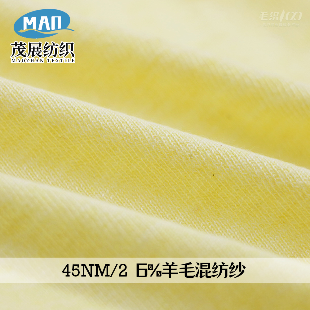 6%羊毛混紡紗