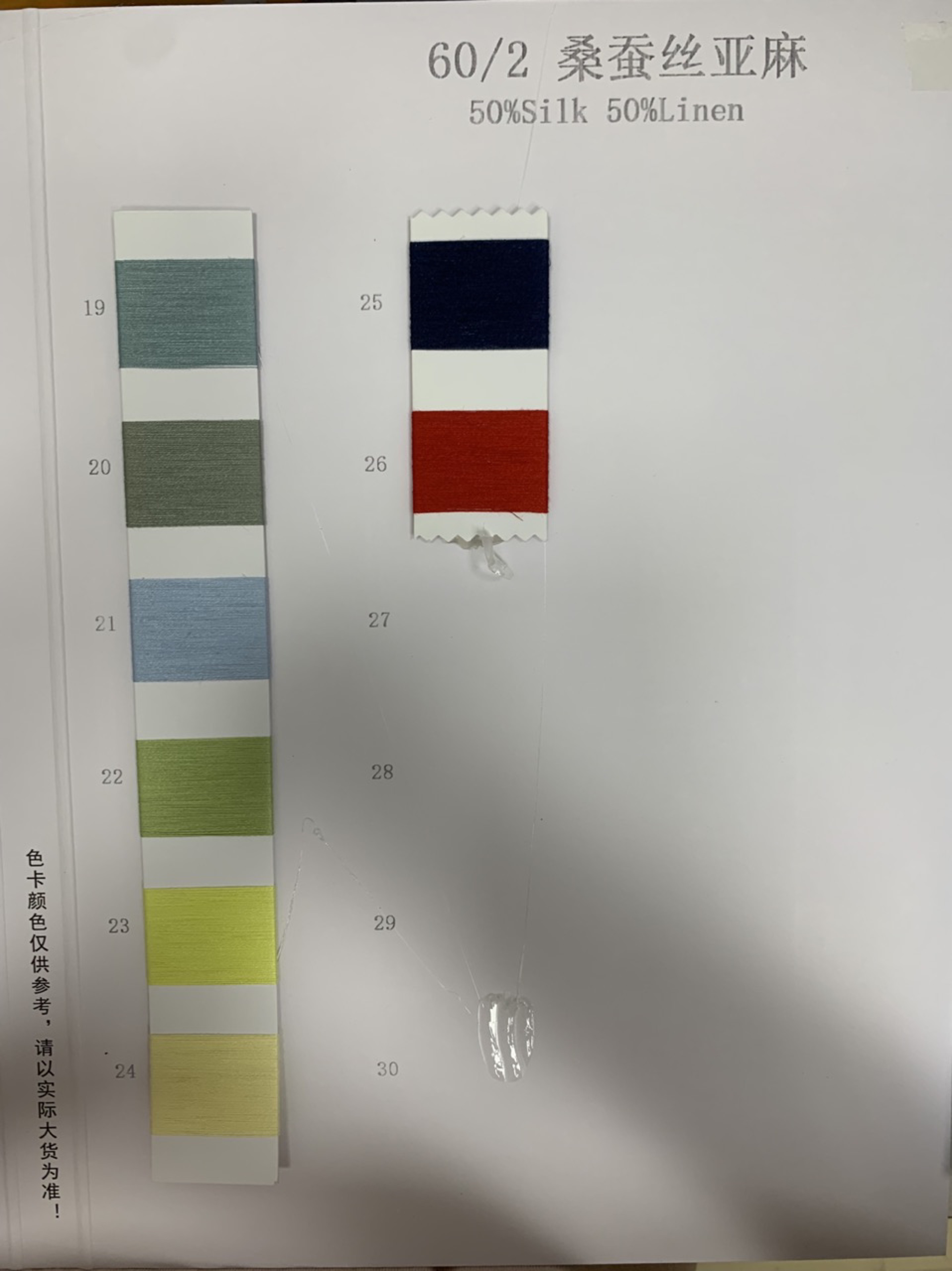 桑蠶絲亞麻