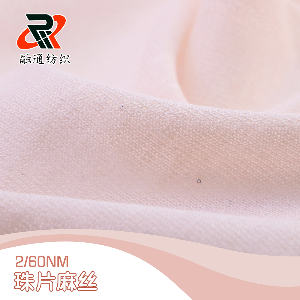 珠片麻絲