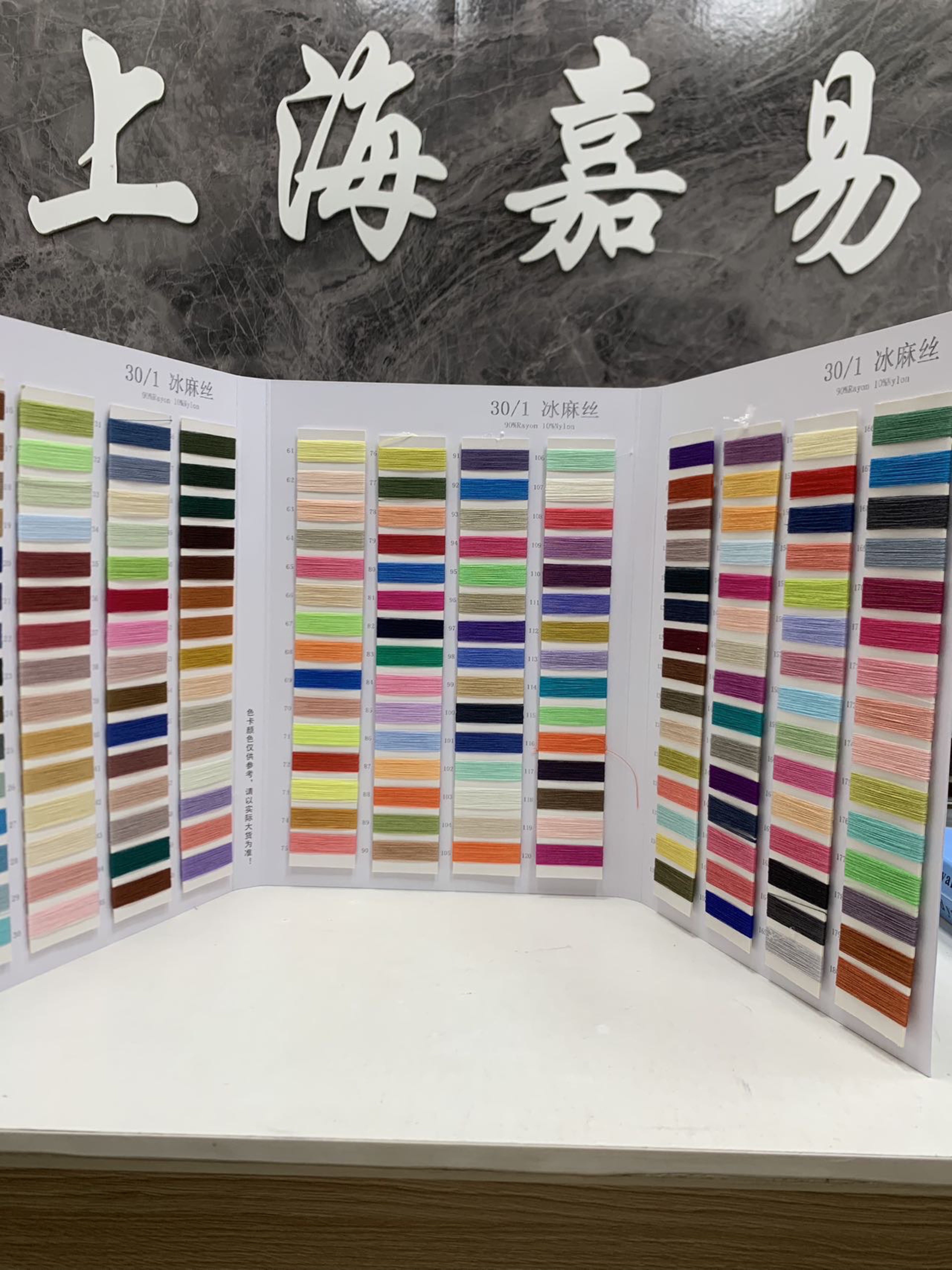 冰麻絲