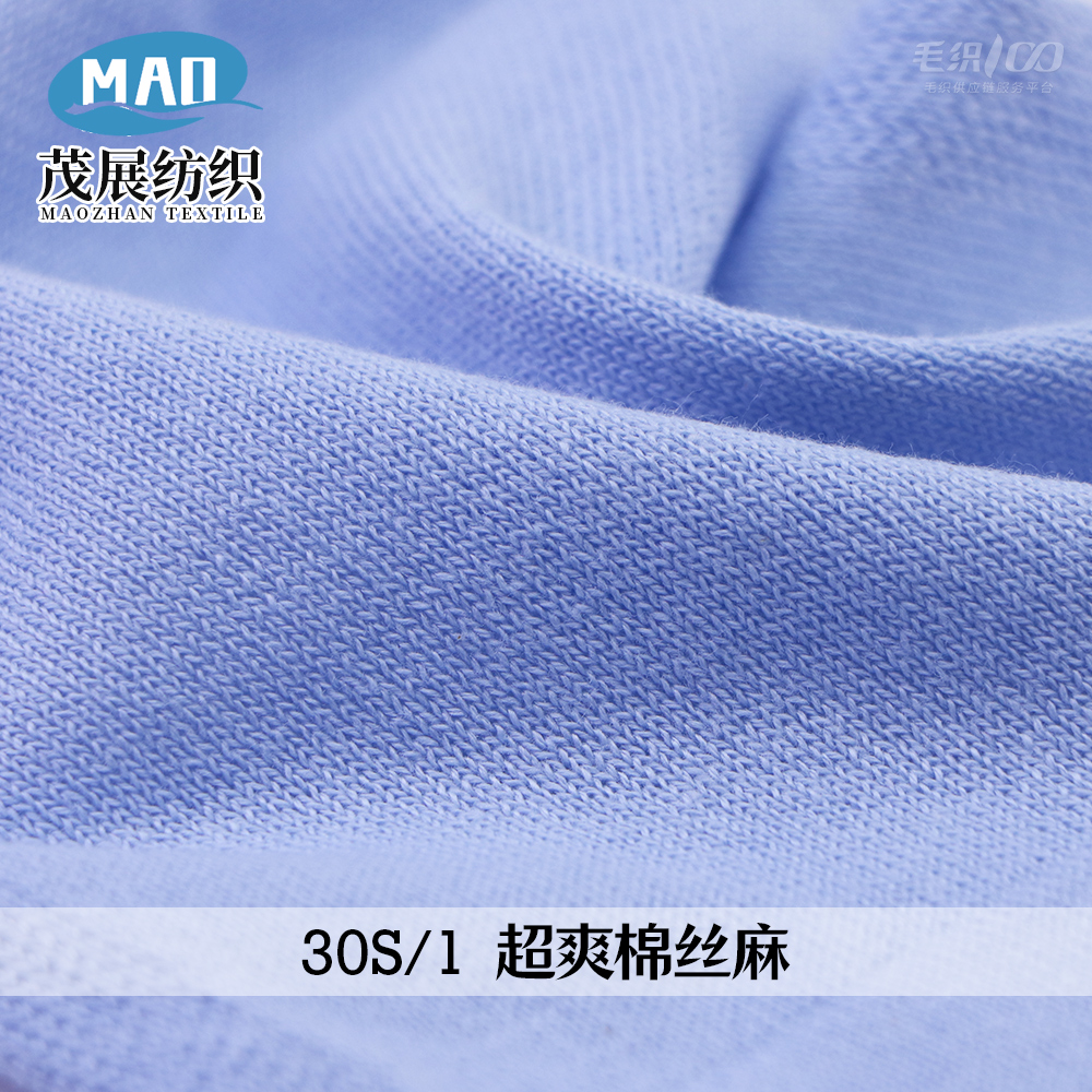 超爽棉絲麻