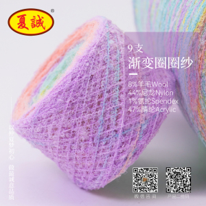 漸變圈圈紗