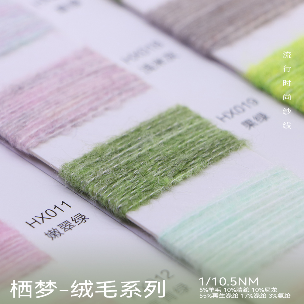 栖梦--绒毛系列