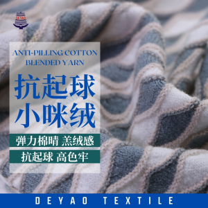 抗起球小咪绒