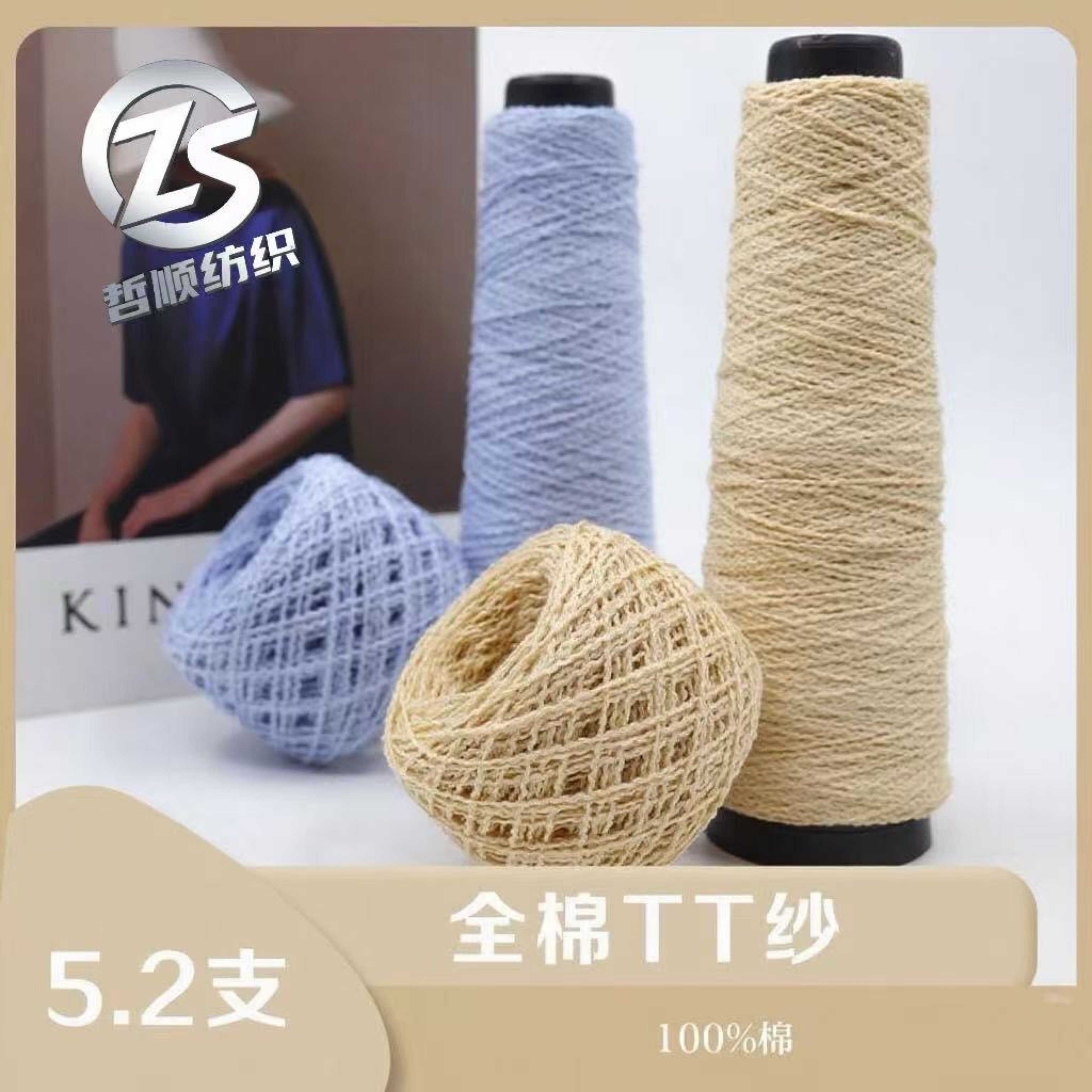 TT紗
