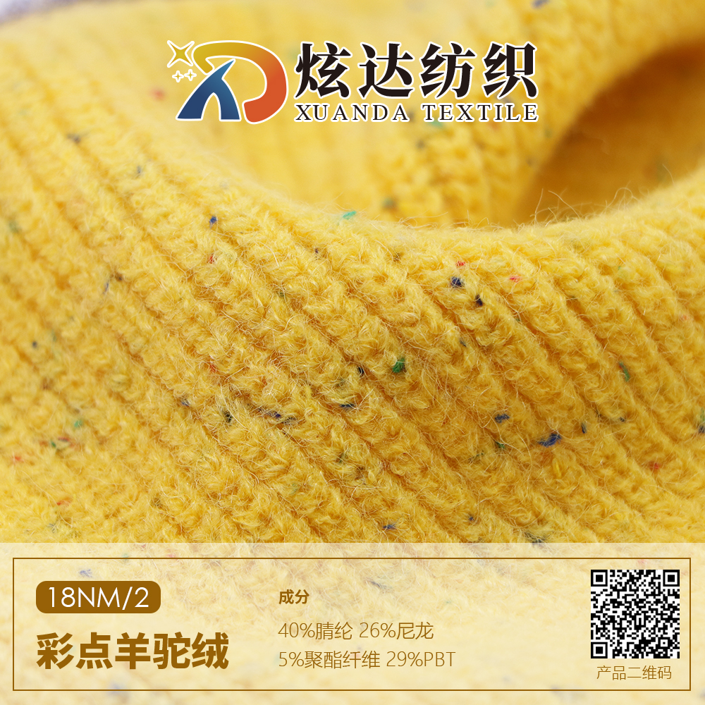 彩點(diǎn)羊駝絨