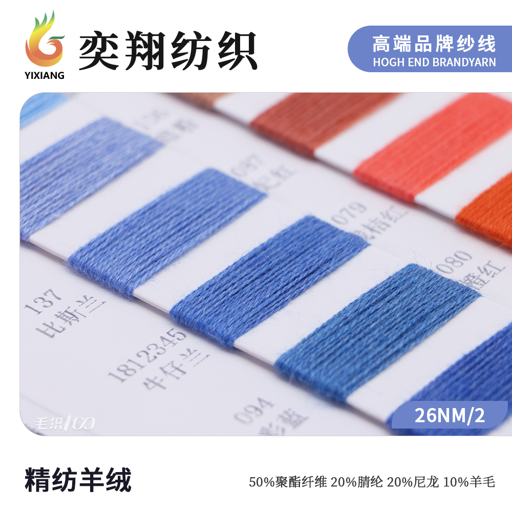 精纺羊绒