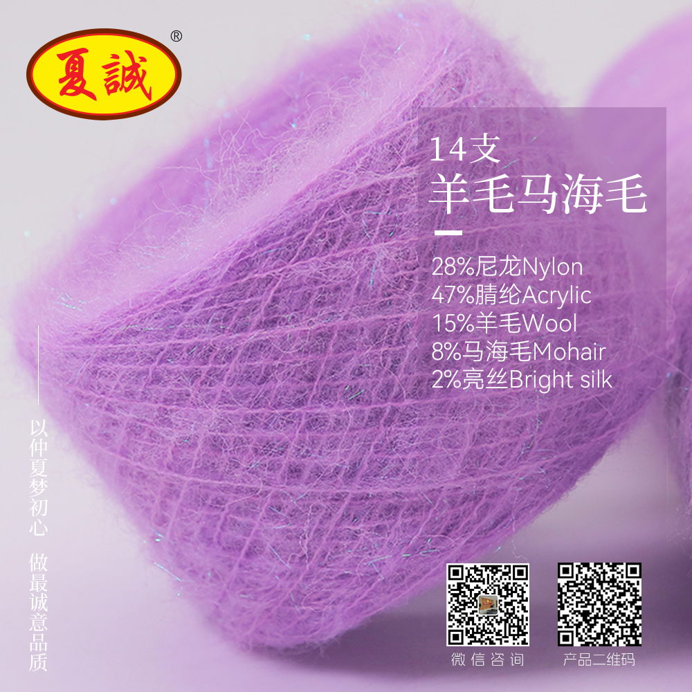 羊毛馬海毛