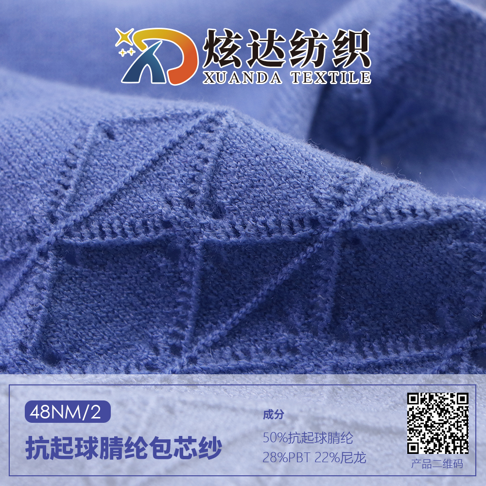 抗起球腈綸包芯紗