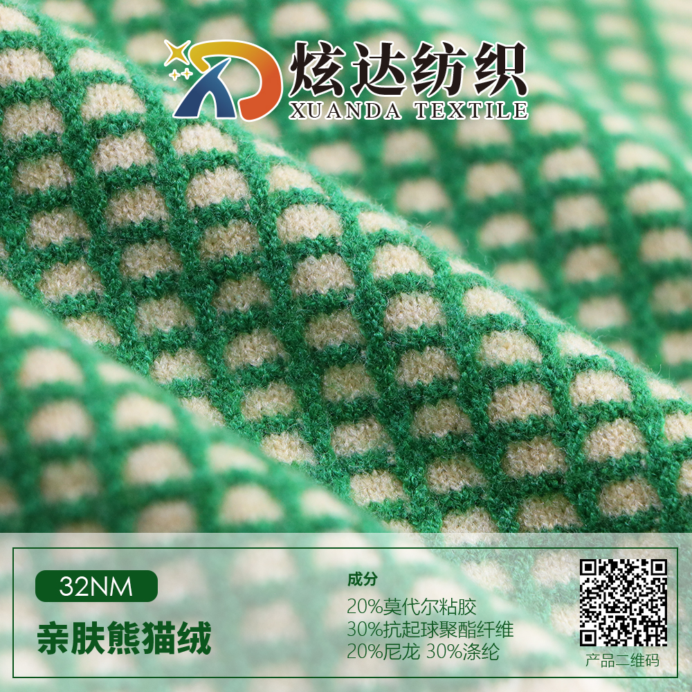 親膚熊貓絨