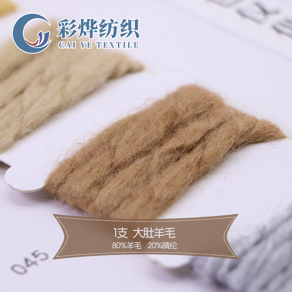 大肚羊毛