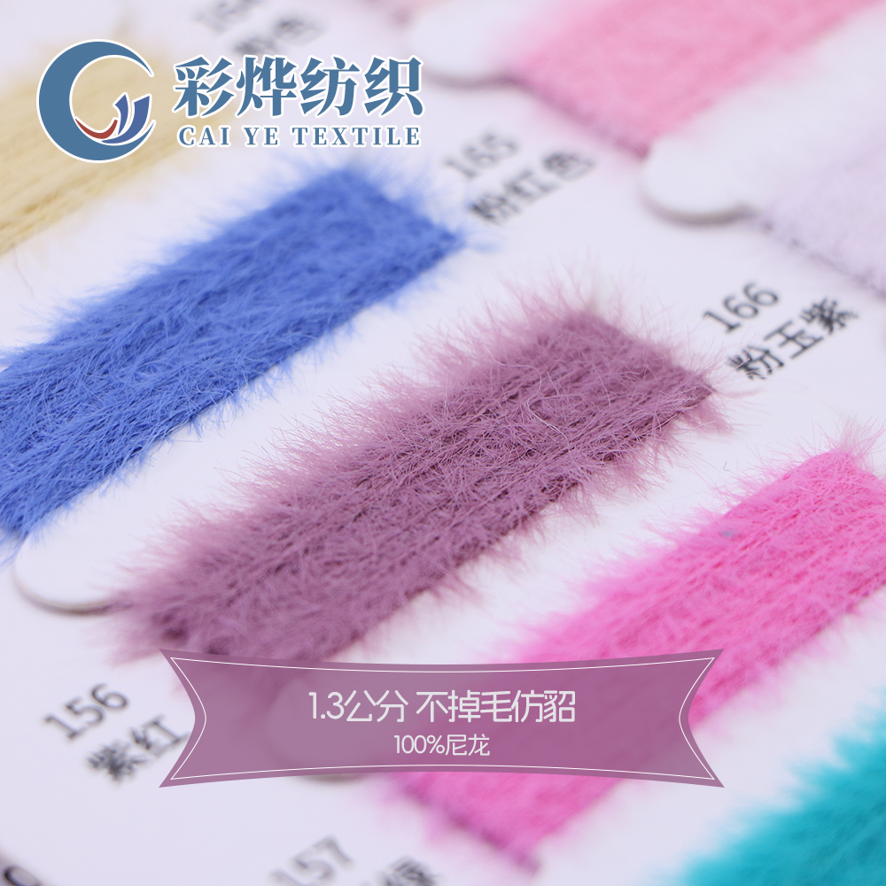 1.3不掉毛仿貂