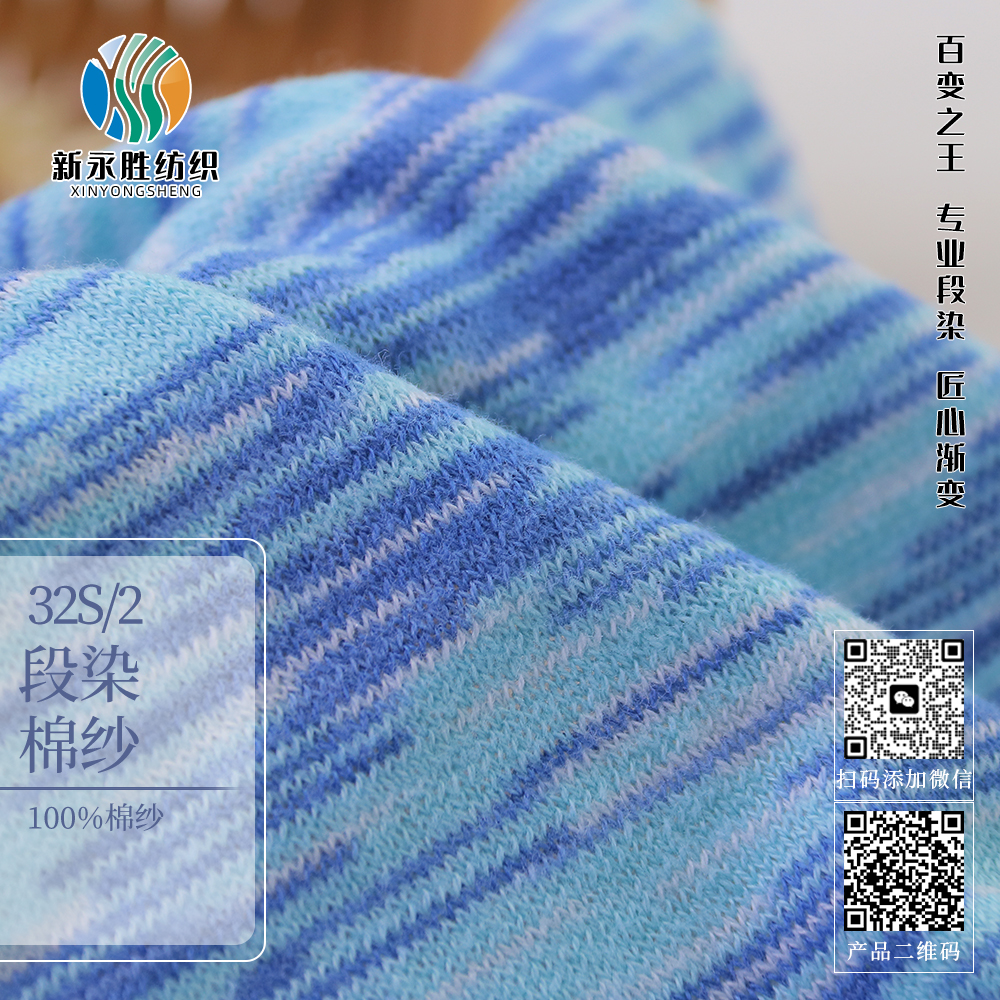 段染棉紗