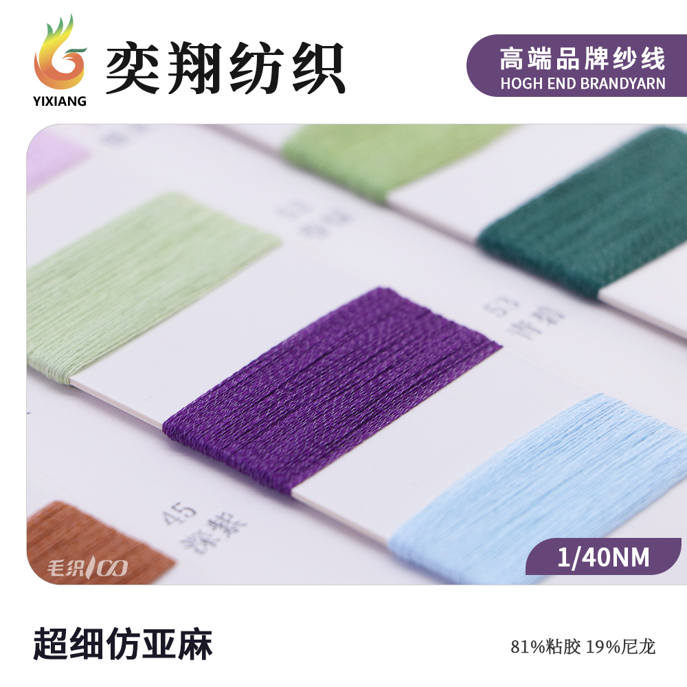 超细仿亚麻