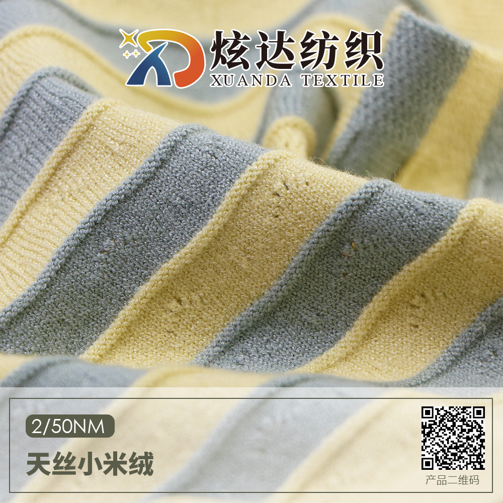 天絲小米絨