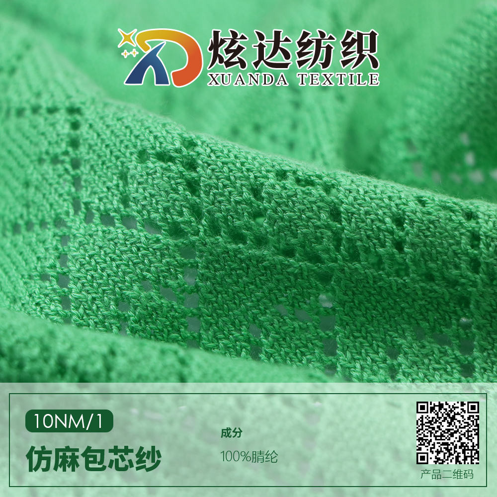 仿麻包芯紗