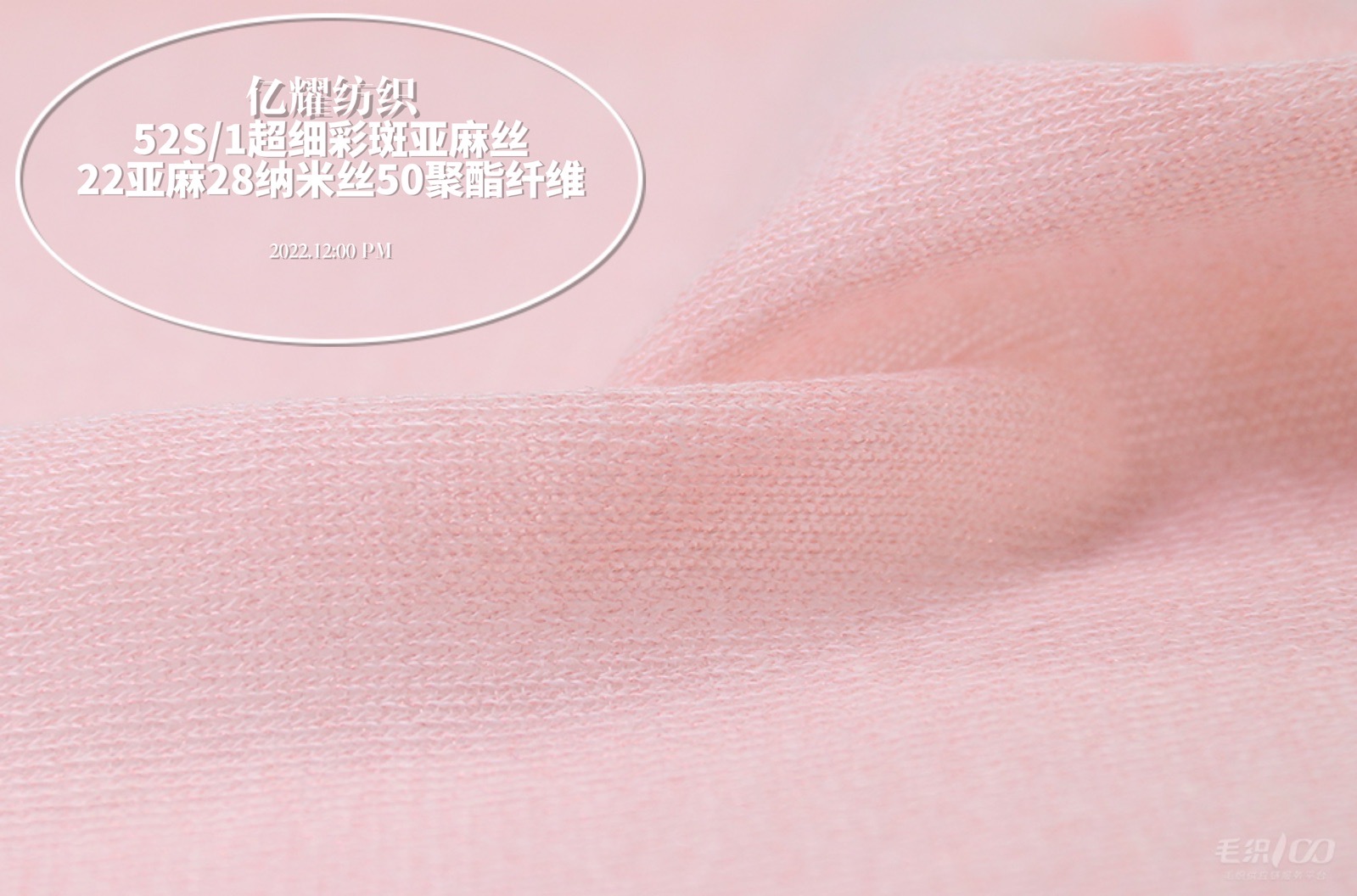 52S/1超細(xì)彩斑亞麻絲