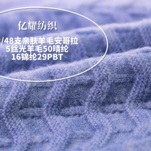 2/48羊毛安哥拉
