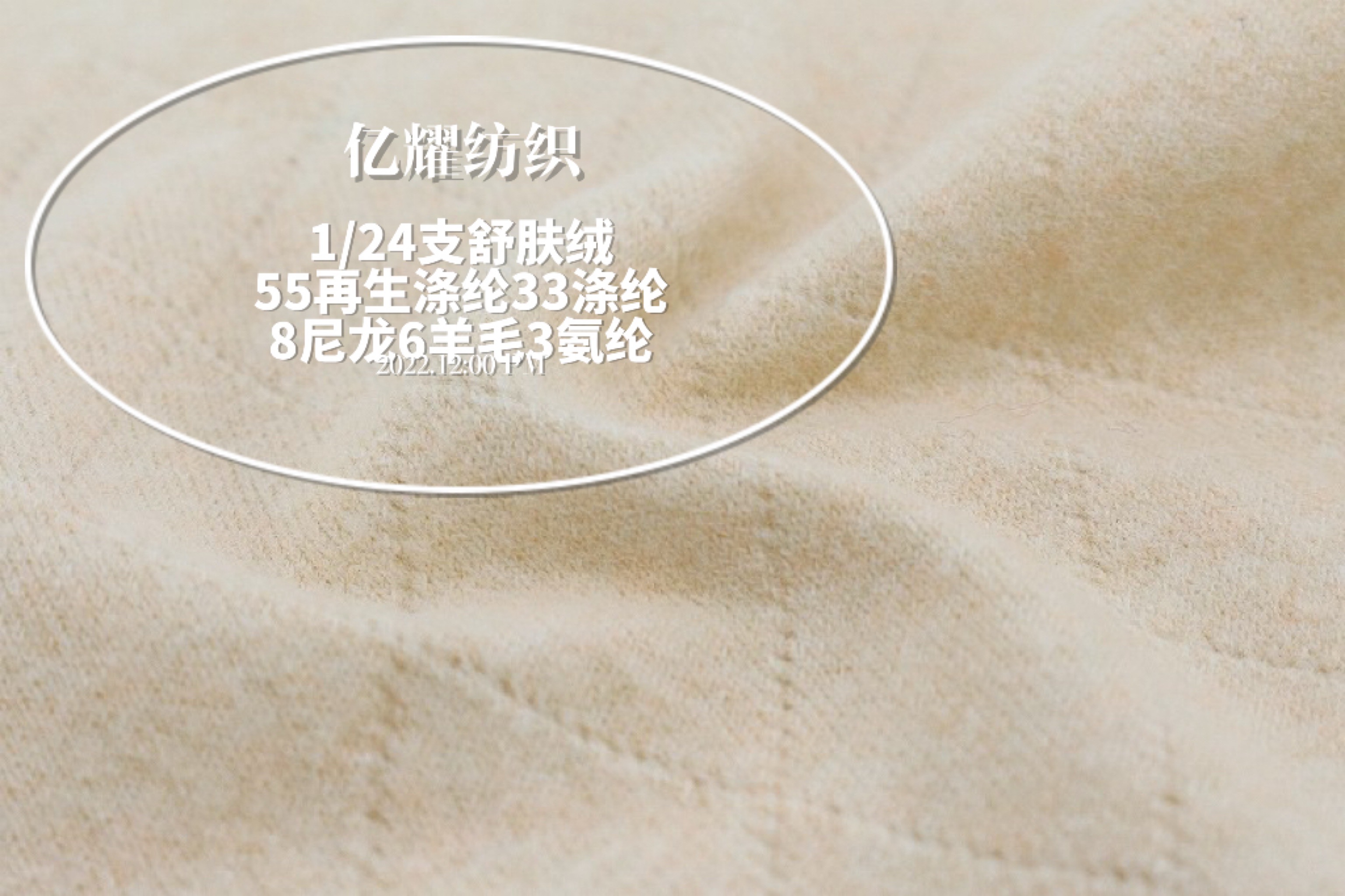 1/24支舒膚絨
